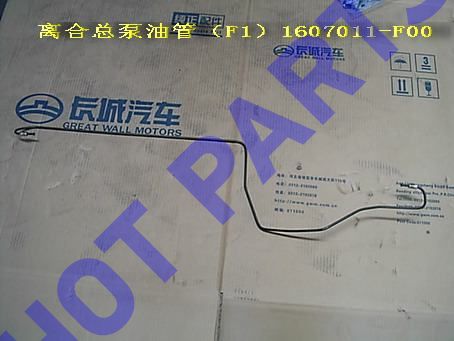 картинка ТРУБКА ГЛАВНОГО ЦИЛИНДРА СЦЕПЛЕНИЯ GW SAFE F1  1607011-F00