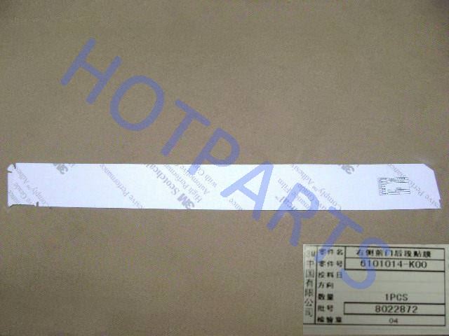 картинка НАКЛЕЙКА ПЕРЕДНЕЙ ПРАВОЙ ДВЕРИ ВЕРТИКАЛЬНАЯ HOVER  6101014-K00