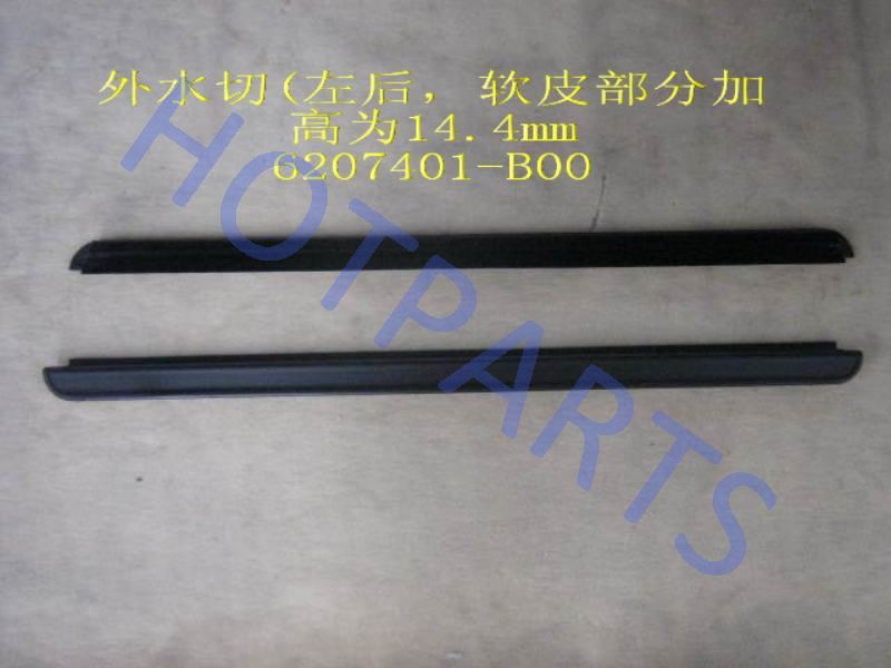 OTR WEATHER STRIP RR DOOR(14.4MM HIGHER)