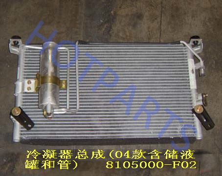 картинка РАДИАТОР КОНДИЦИОНЕРА GW SAFE  - 8105010B-F  8105000-F02