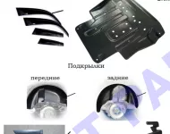 Аксессуары и допоборудование